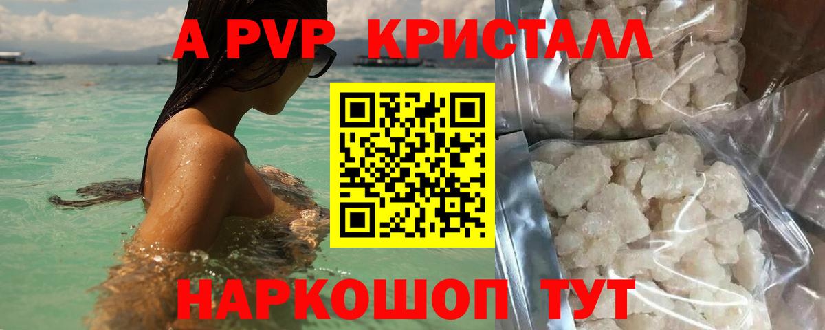 A-PVP VHQ Великий Устюг