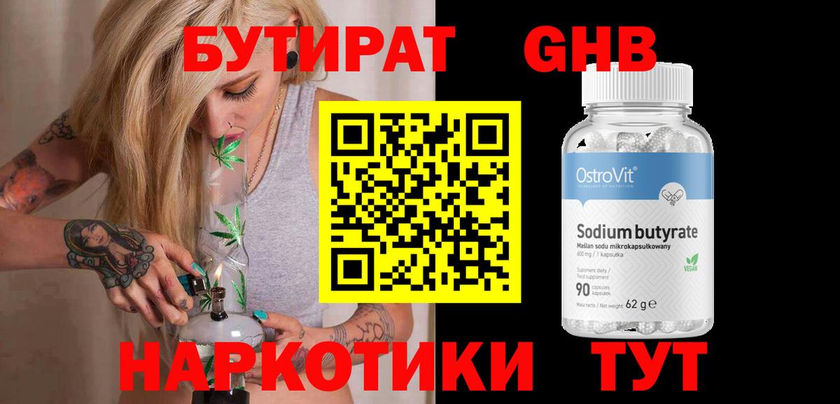 БУТИРАТ  Вход с VPN  Великий Устюг  БУТИРАТ оксана 