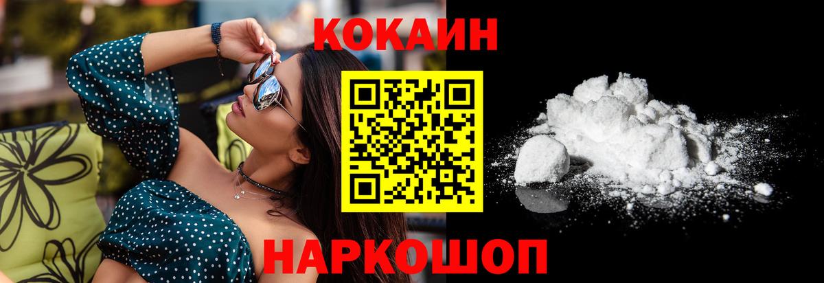 КОКАИН Колумбийский  КОКАИН Боливия  Вход с VPN  Великий Устюг 