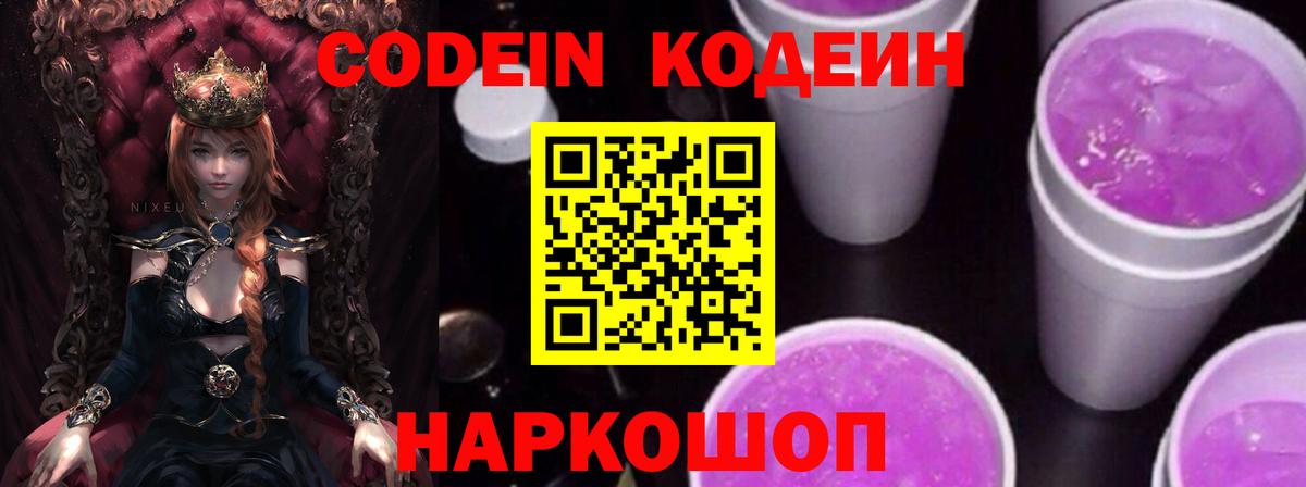 Кодеин напиток Lean (лин)  Вход с VPN  Великий Устюг  Кодеин Purple Drank 