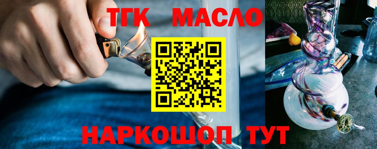 Дистиллят ТГК вейп  ТГК концентрат  Вход с VPN  Великий Устюг 